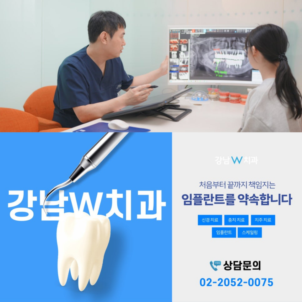 강남임플란트, 임플란트잘하는 치과 추천 후회 없는 선택을 원하시나요? 8