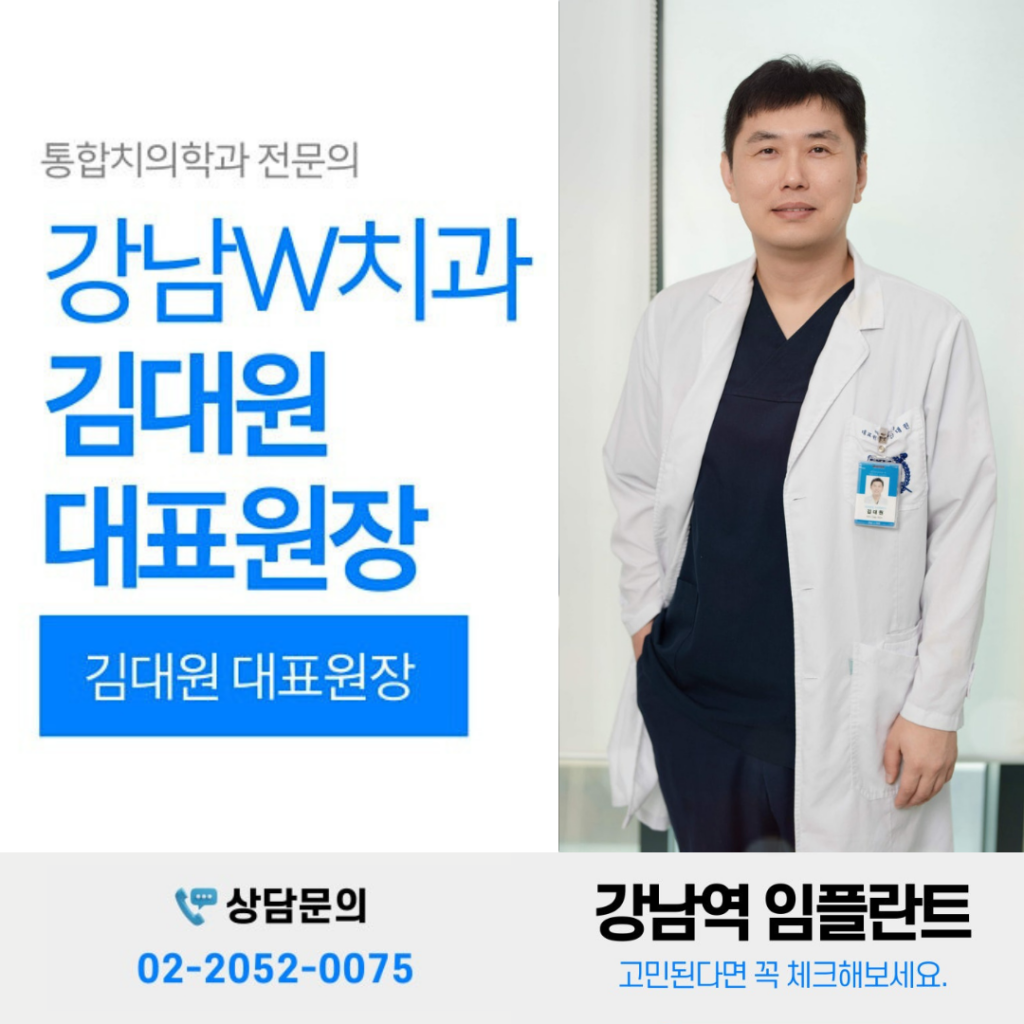 강남임플란트, 임플란트잘하는 치과 추천 후회 없는 선택을 원하시나요? 11