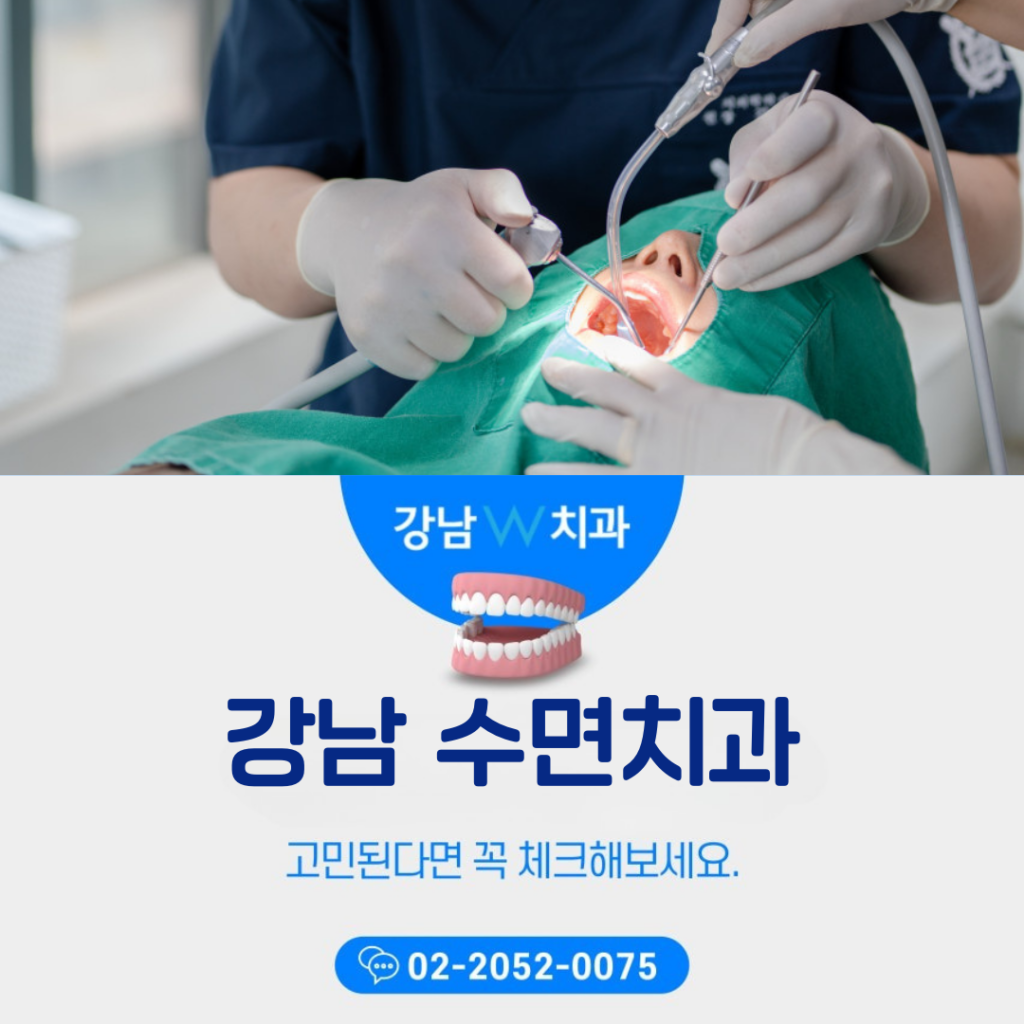 수면마취치과, 무서운 치과 치료 추천 정보 11