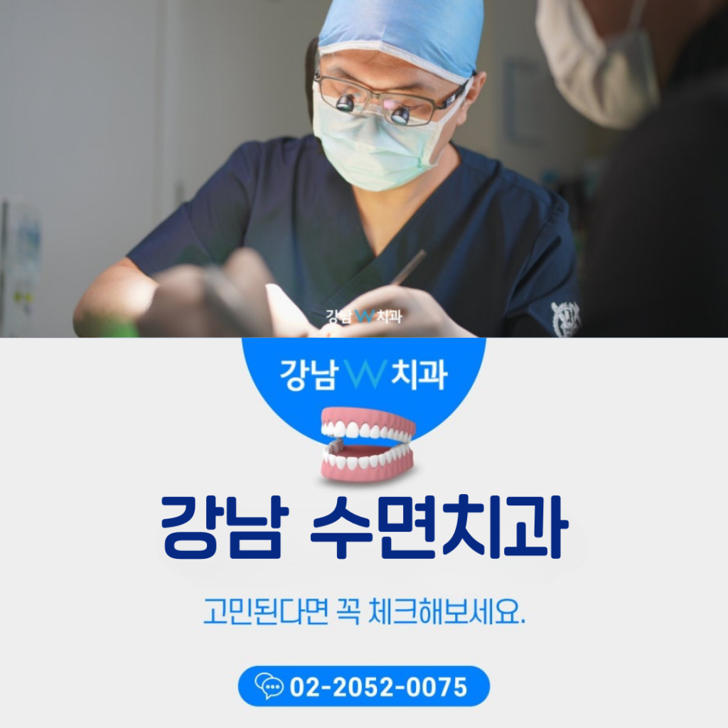 수면마취치과, 치과수면마취, 수면치과, 치과수면치료, 수면치과치료