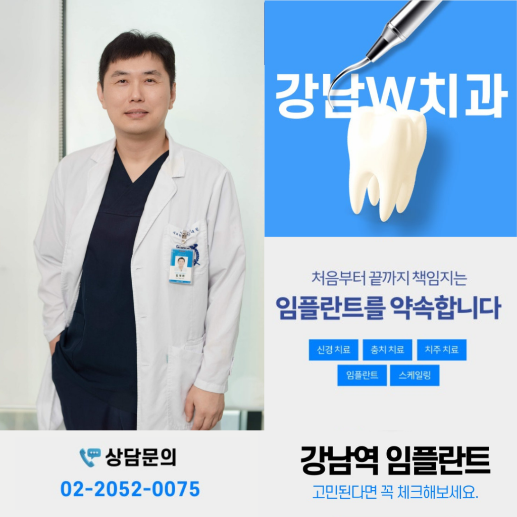 강남임플란트가격과 비용, 정말 저렴한 곳 치과를 찾고 계신가요? 9