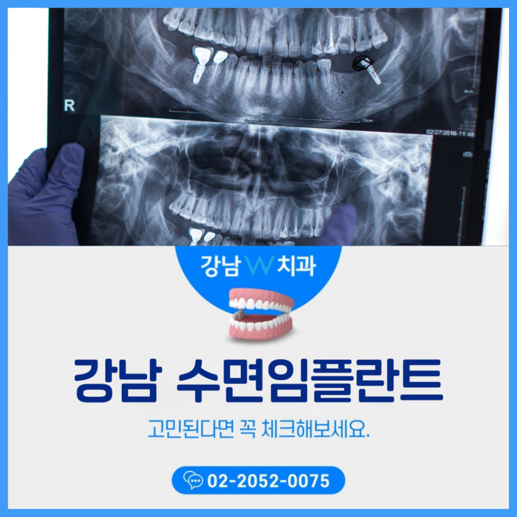 신논현역치과 선택법, 신논현역임플란트 잘하는곳·잘하는병원·잘하는치과 추천 (강남더블유치과) 18