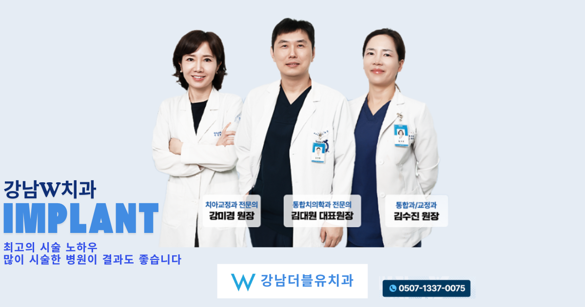 강남수면임플란트, 강남수면임플란트추천, 강남수면임플란트 비용, 강남수면임플란트 가격, 강남수면임플란트 잘하는치과, 강남수면임플란트 잘하는곳, 강남수면임플란트 잘하는병원