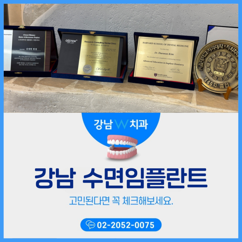 신논현역치과 선택법, 신논현역임플란트 잘하는곳·잘하는병원·잘하는치과 추천 (강남더블유치과) 3