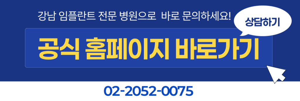 강남임플란트가격과 비용, 정말 저렴한 곳 치과를 찾고 계신가요? 20