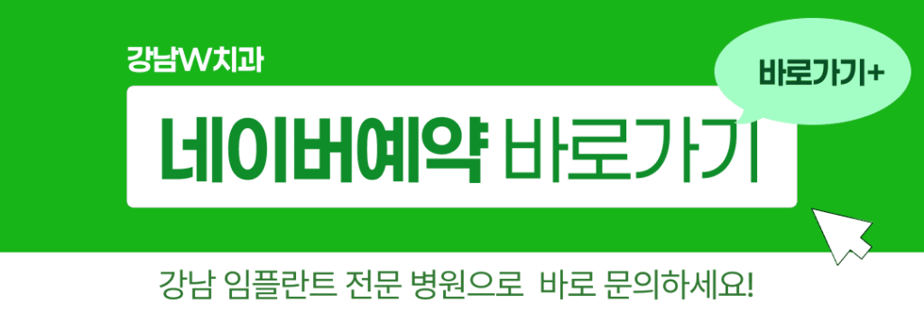 강남임플란트, 임플란트잘하는 치과 추천 후회 없는 선택을 원하시나요? 6