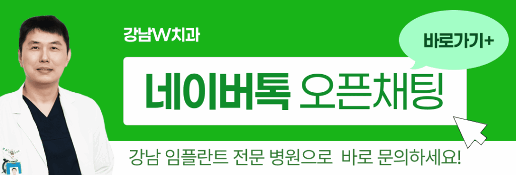 강남임플란트, 임플란트잘하는 치과 추천 후회 없는 선택을 원하시나요? 4