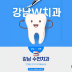 신논현역치과 , 신논현역임플란트, 신논현치과, 논현역치과, 신논현역치과추천, 신논현역임플란트, 신논현역임플란잘하는곳, 신논현역임플란트잘하는치과, 신논현역임플란트잘하는병원