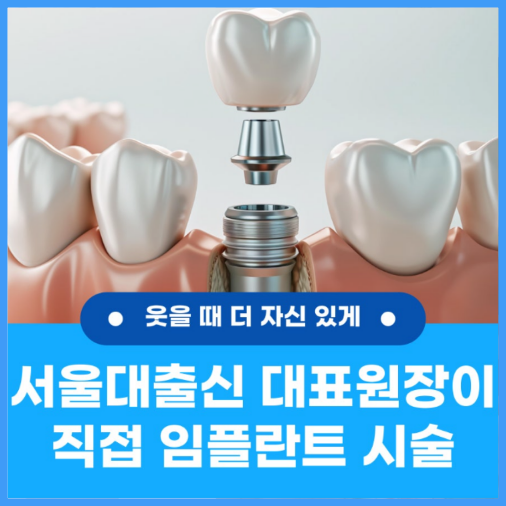 신논현역치과 선택법, 신논현역임플란트 잘하는곳·잘하는병원·잘하는치과 추천 (강남더블유치과) 1