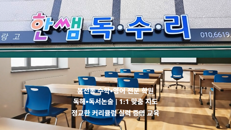 봉선동학원 추천