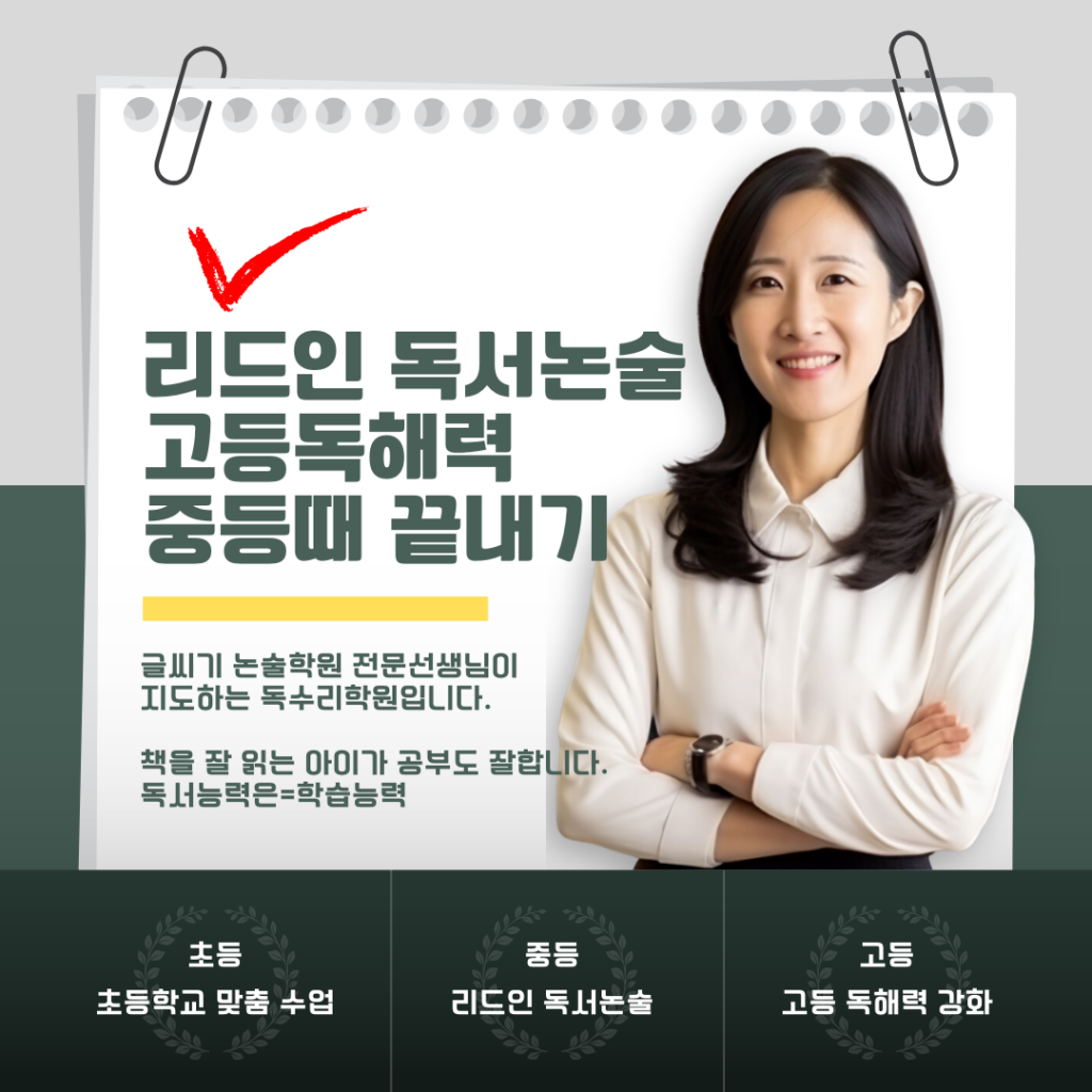 [봉선동학원] 추천 정보, 아이의 공부는 ‘점수’보다 ‘방향’이 먼저입니다 — 한쌤독수리학원 1