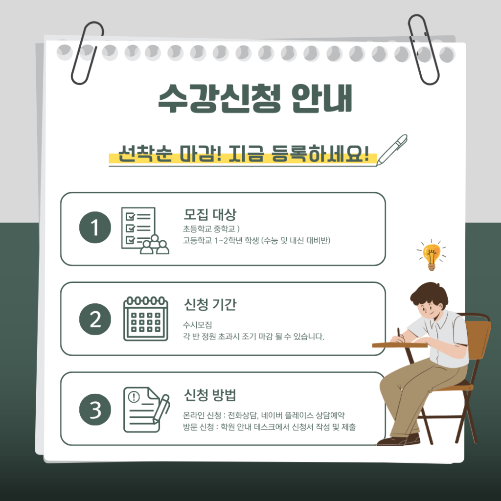 [봉선동학원] 추천 정보, 아이의 공부는 ‘점수’보다 ‘방향’이 먼저입니다 — 한쌤독수리학원 3