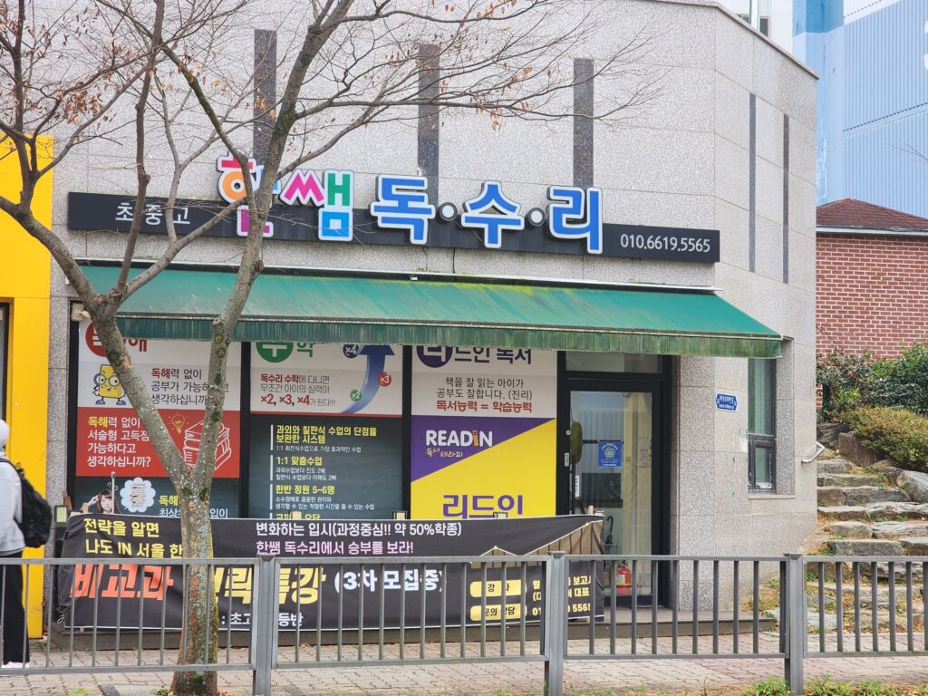 [봉선동학원] 추천 정보, 아이의 공부는 ‘점수’보다 ‘방향’이 먼저입니다 — 한쌤독수리학원 5