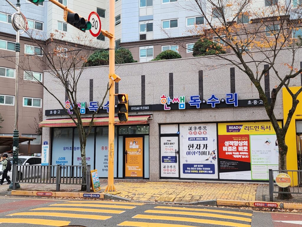 [봉선동학원] 추천 정보, 아이의 공부는 ‘점수’보다 ‘방향’이 먼저입니다 — 한쌤독수리학원 9