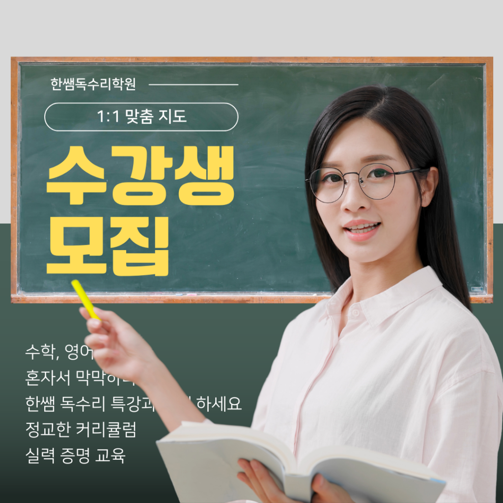 봉선동학원 추천