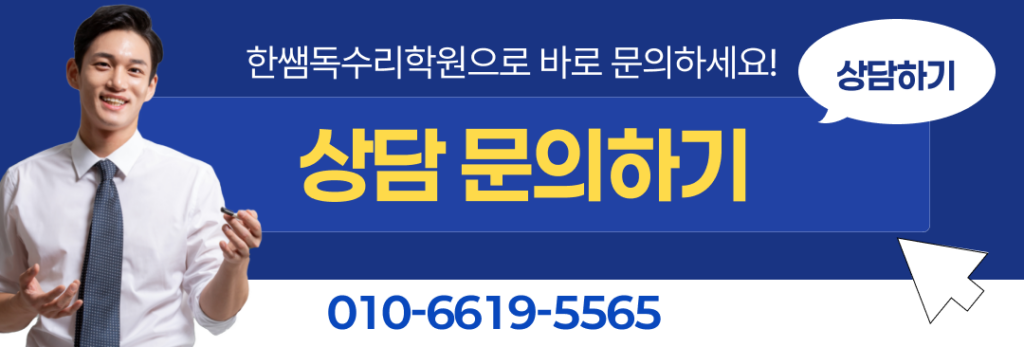 [봉선동학원] 추천 정보, 아이의 공부는 ‘점수’보다 ‘방향’이 먼저입니다 — 한쌤독수리학원 4