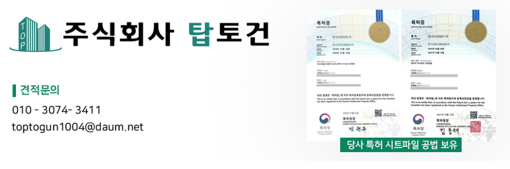 흙막이공사, 특허 기술로 해결합니다｜시트파일·홈메우기 모듈 전문업체 탑토건 1