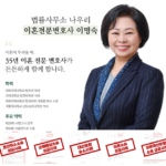 인천이혼소송, 인천이혼상담, 인천이혼전문변호사, 인천이혼전문변호사추천