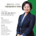 의정부이혼전문변호사, 의정부이혼전문변호사추천, 의정부이혼상담