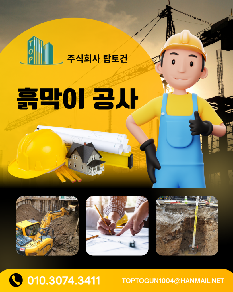 흙막이공사, 특허 기술로 해결합니다｜시트파일·홈메우기 모듈 전문업체 탑토건 11